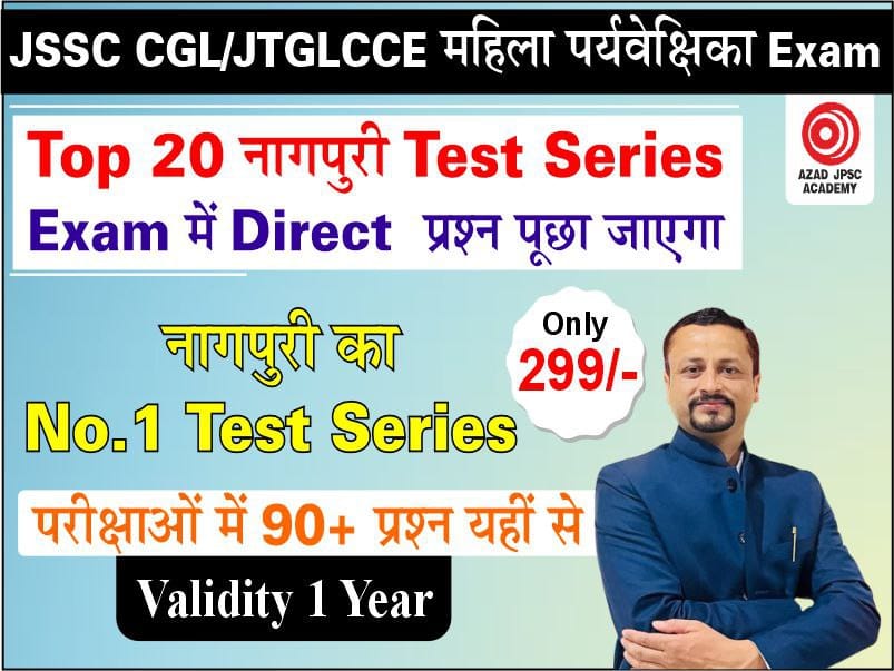 JSSC CGL/ JTGLCCE / Lady Supervisor नागपुरी Top 20 Test Series | By Tarun Sir