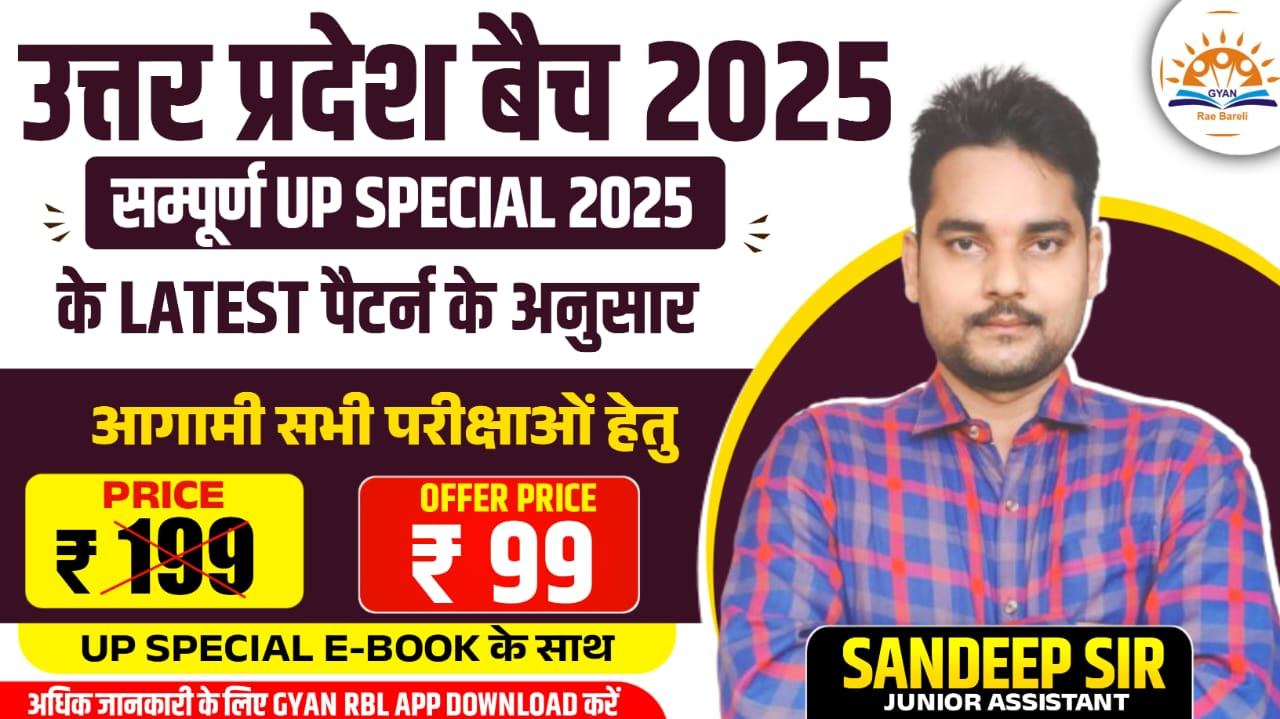 उत्तर प्रदेश स्पेशल बैच-2025
