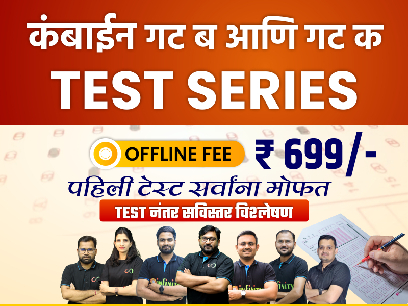 MPSC Combine Group B & C Offline Test Series**
