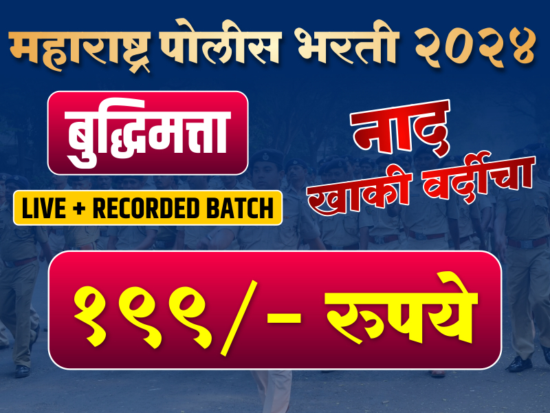 Police Bharti 2024 Special Reasoning Batch**