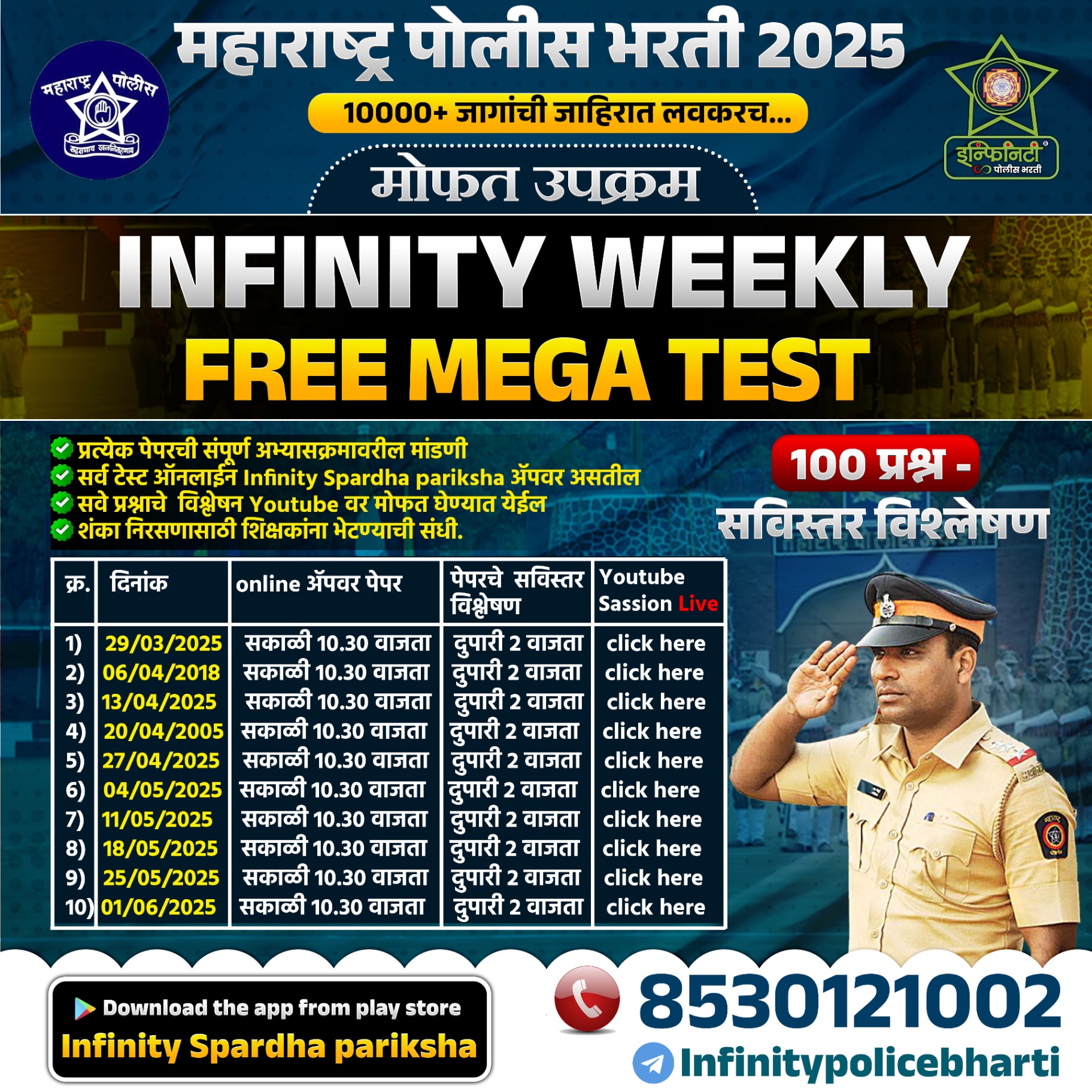 Infinity Weekly Free Mega Test**