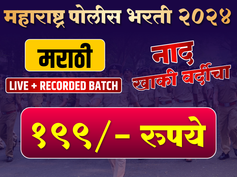 Police Bharti 2025 Special Marathi Batch**