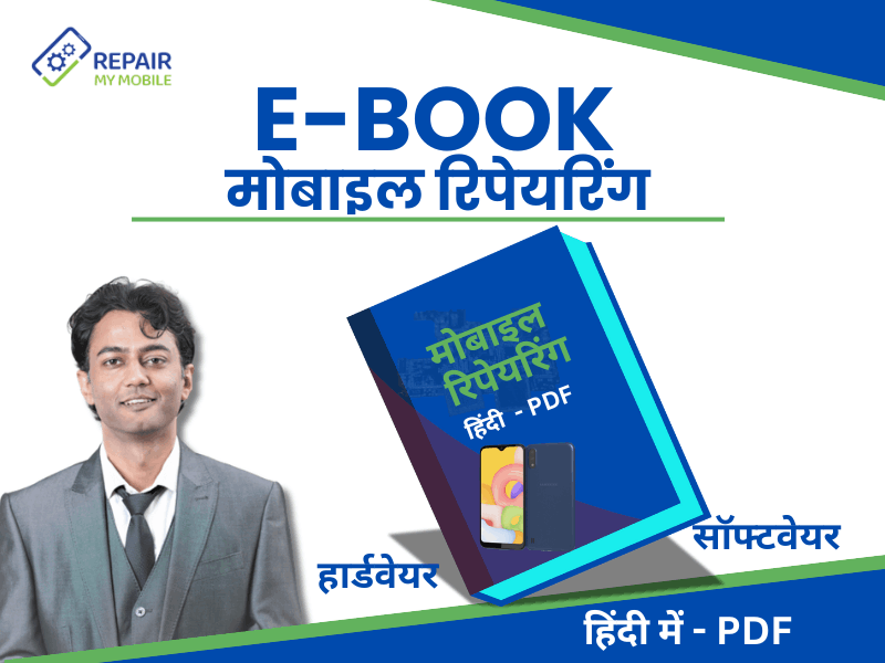 E-Book (PDF) Mobile Repairing Training - हिंदी में