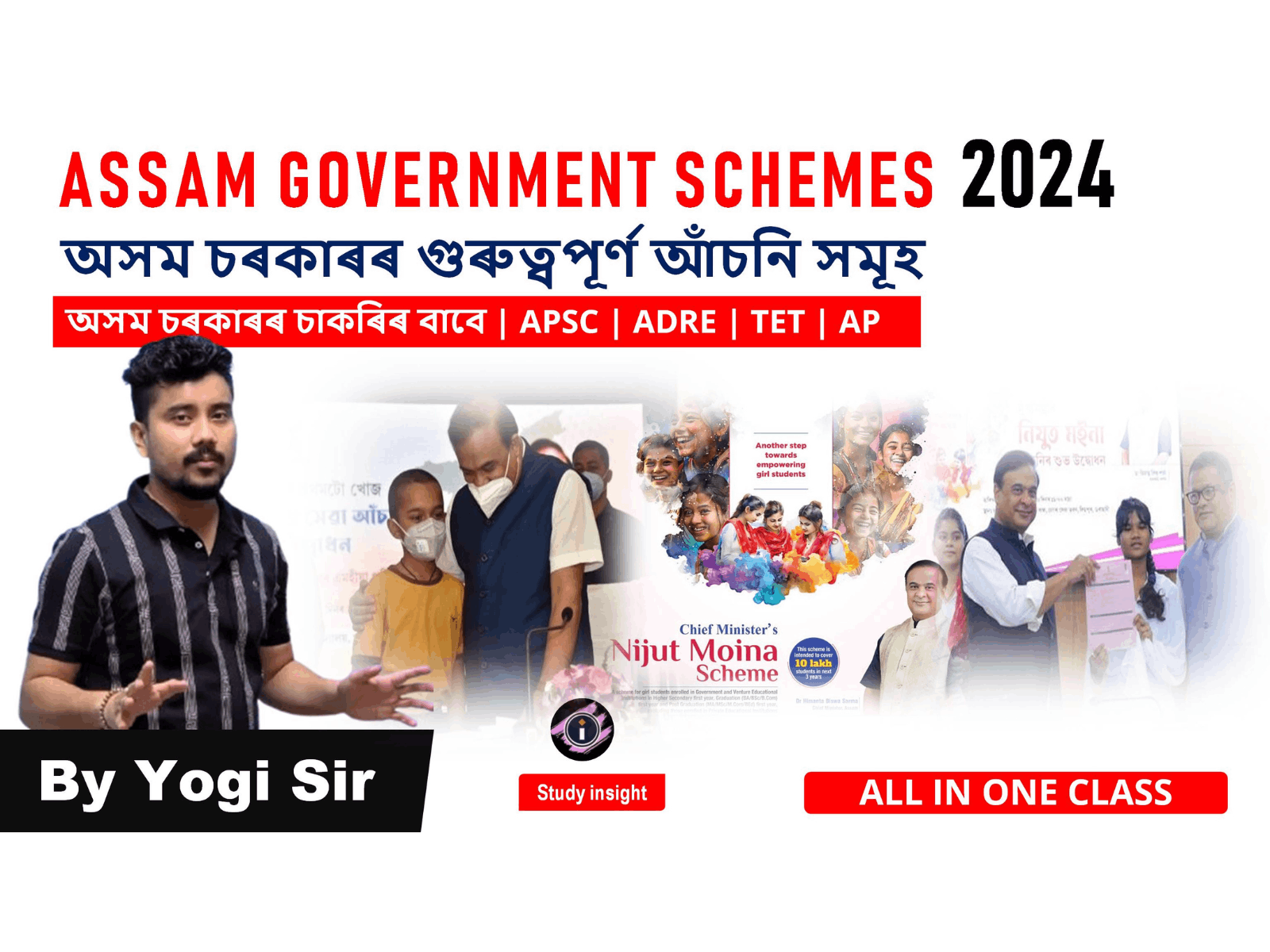 Assam Government Schemes eBook - Eng Medium