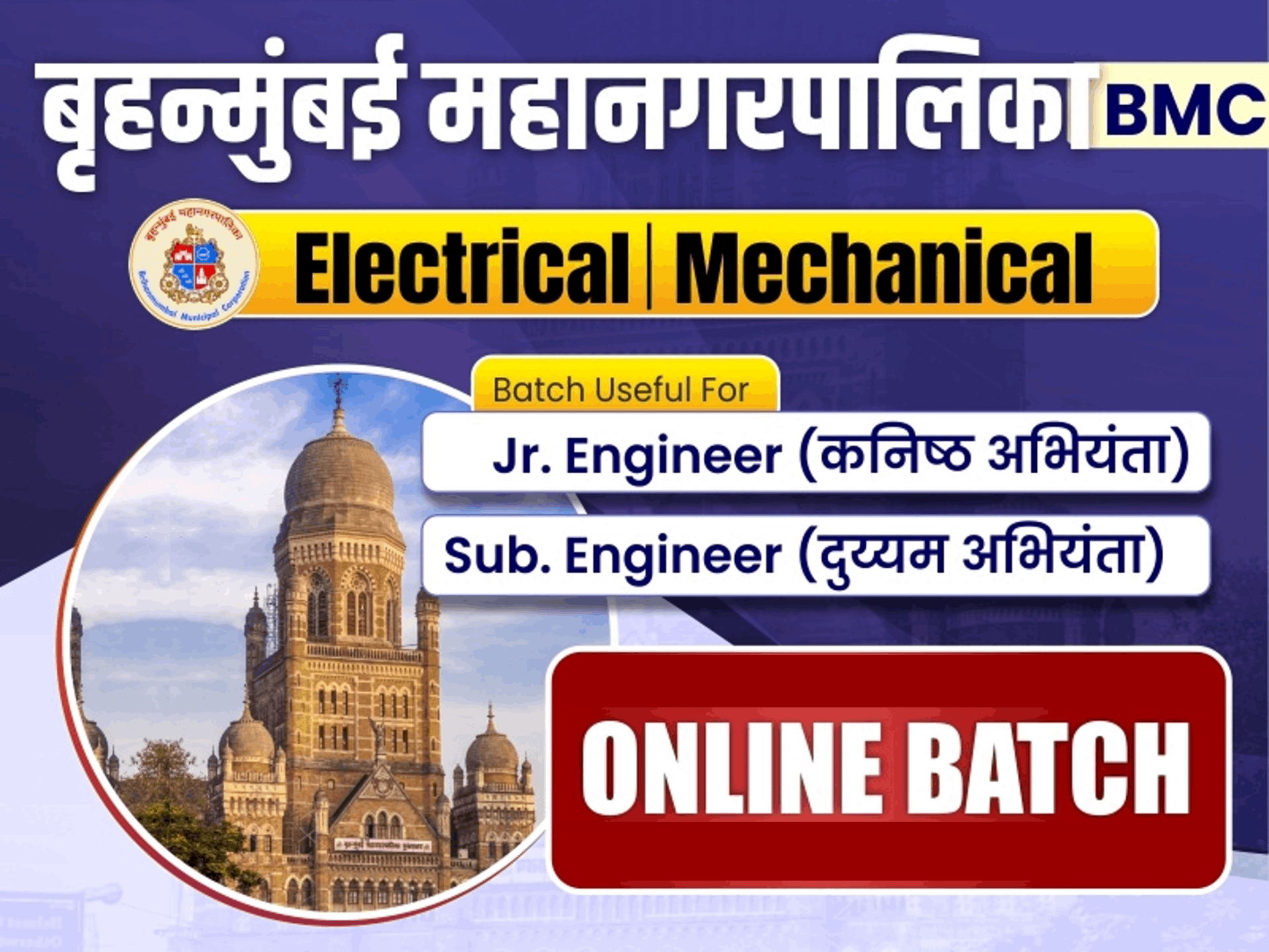 BMC Online Batch Mechanical Electrical