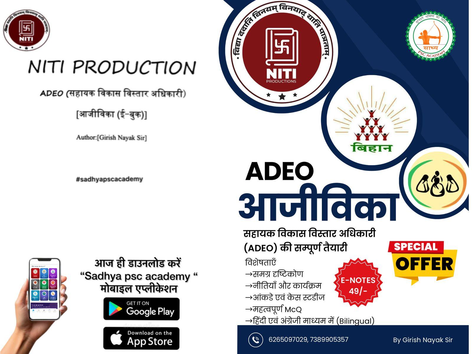 ADEO आजीविका (E-BOOK) BILINGUAL @sadhyaacademy