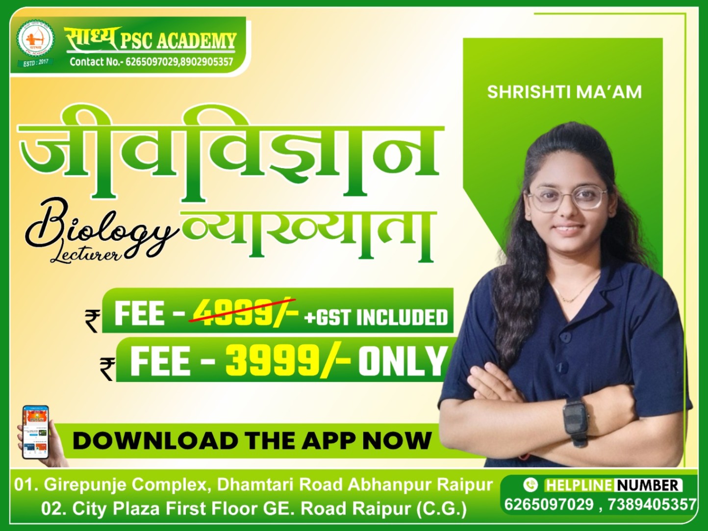 जीवविज्ञान (BIOLOGY LECTURER) लाइव बैच BY SHRISHTI MA'AM