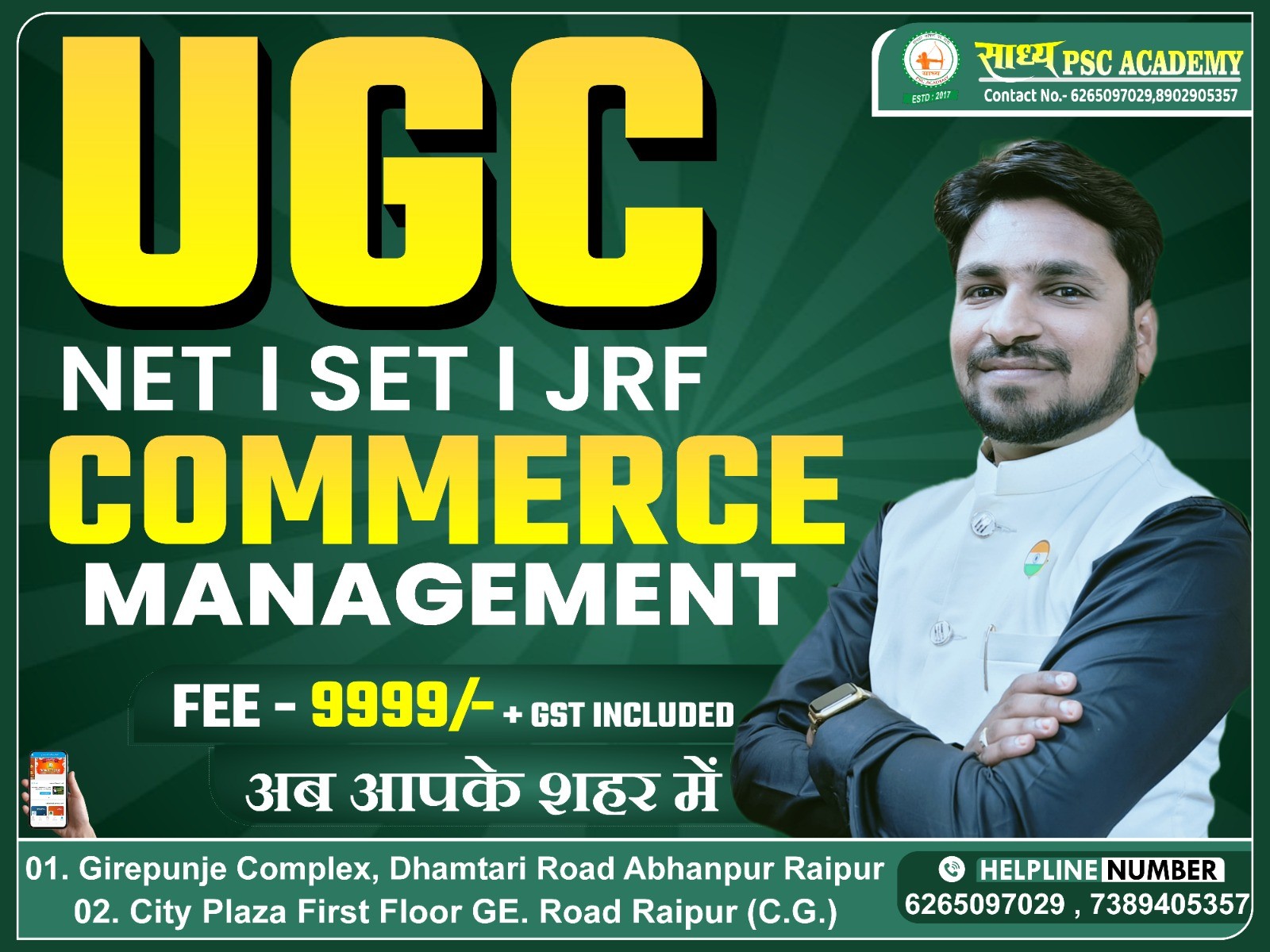 UGC NET/SET/JRF (PAPER 1& 2) :: COMMERCE/MANAGEMENT(कॉमर्स/मैनेजमेंट ) BY TEAM SADHYA