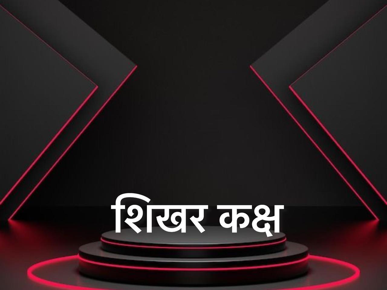 STUDIO (शिखर कक्ष )