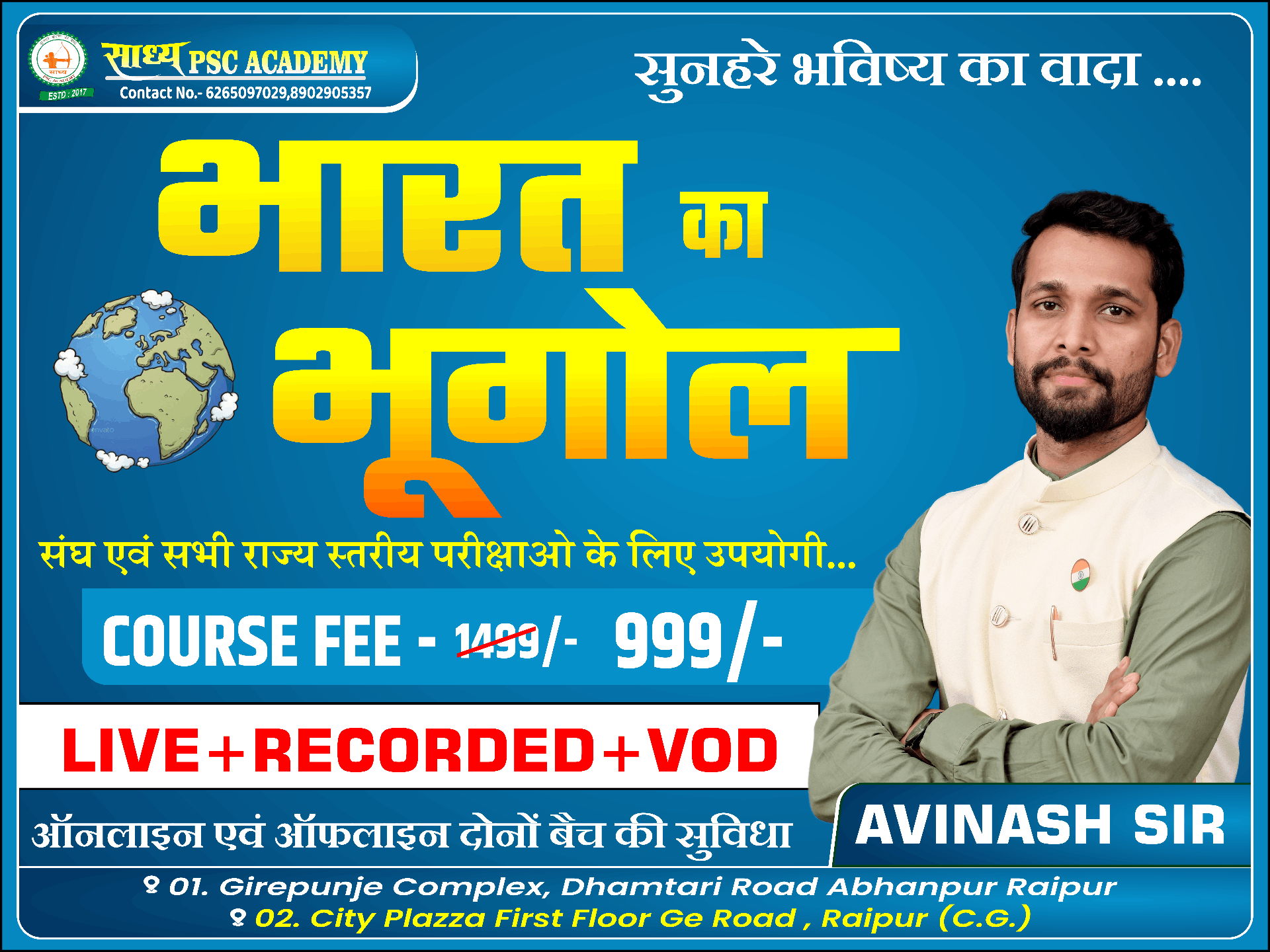भारत का भूगोल (लाइव+रिकार्डेड ) बैच By Avinash Sir VB