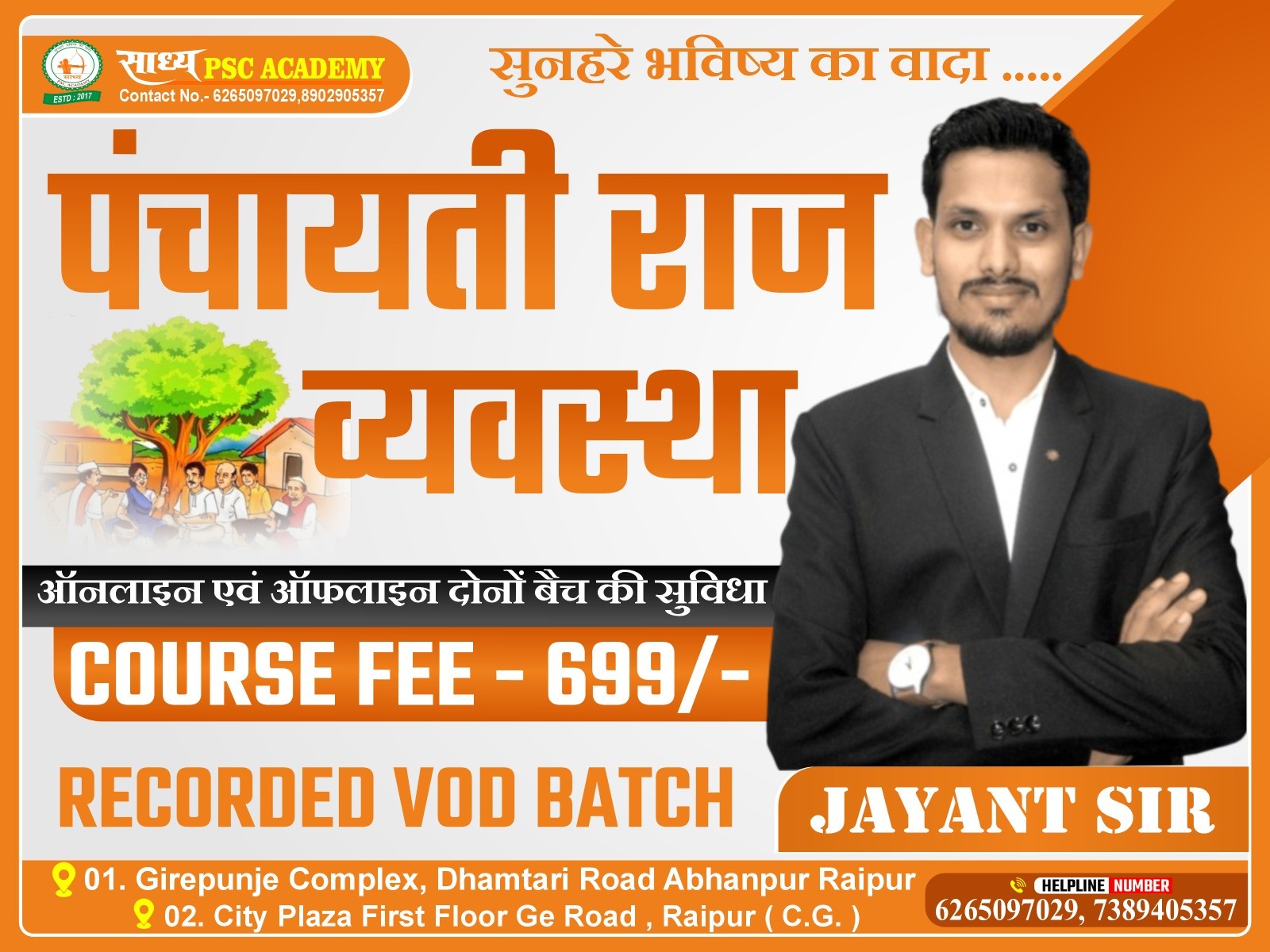 पंचायती राज व्यवस्था By Jayant Sir 532642