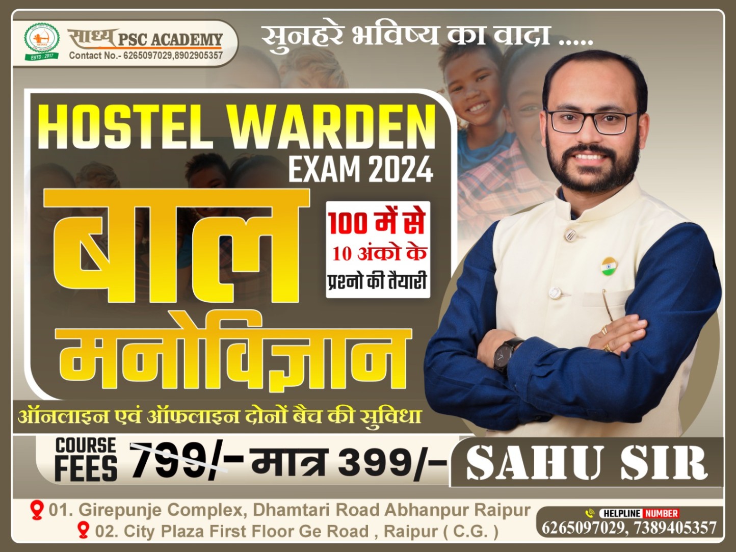 बाल मनोविज्ञान स्पेशल(रिकॉर्डेड) VOD बैच By टीम साध्य