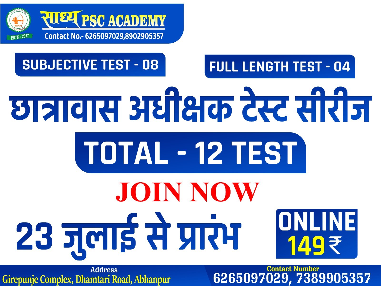 हॉस्टल वार्डन ऑनलाइन टेस्ट सीरीज BY SADHYA PSC ACADEMY