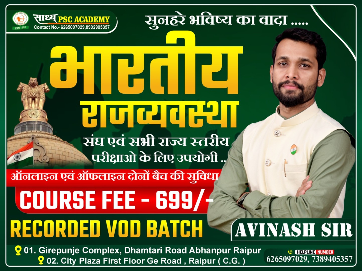 भारतीय राजव्यवस्था स्पेशल (रिकॉर्डेड) VOD बैच By Avinash sir