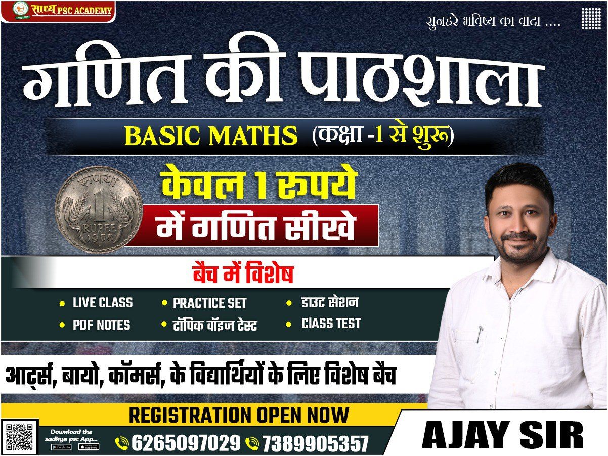 गणित की पाठशाला (BASIC MATHS) BY AJAY SIR