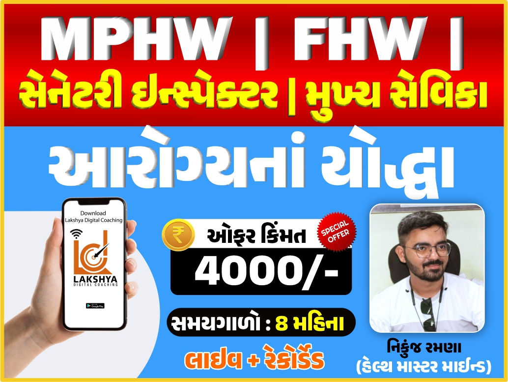 આરોગ્યના યોદ્બાઓ બેચ ર