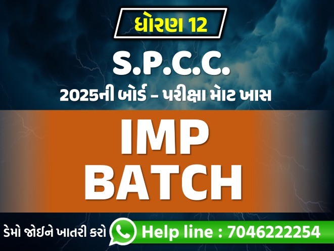 STD 12 S.P.C.C. IMP Batch
