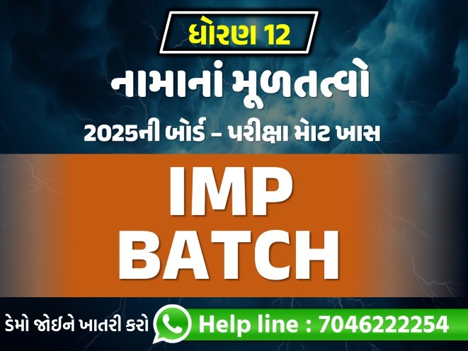 STD 12 નામાનાં મૂળતત્વો IMP Batch