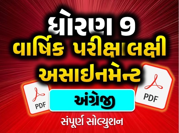 STD 9 અંગ્રેજી વાર્ષિક પરીક્ષાલક્ષી અસાઇનમેન્ટ 2025