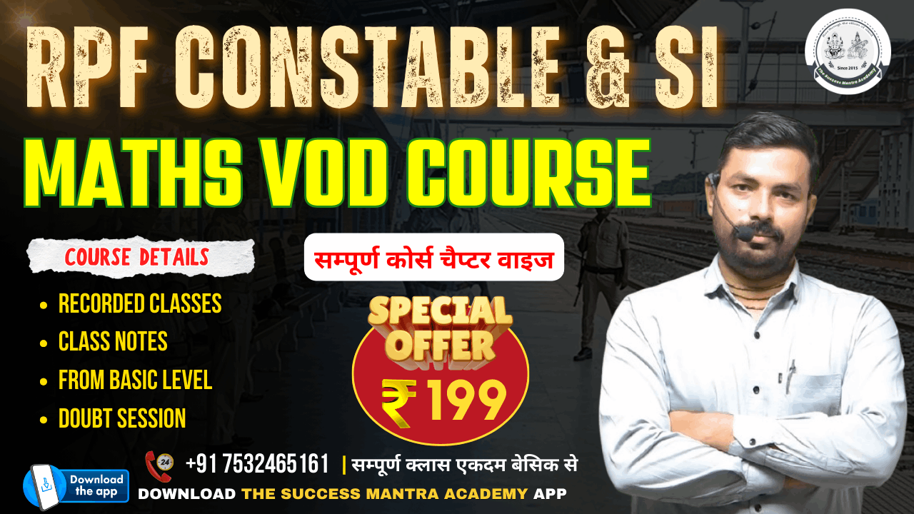 Railway RPF Constable & SI 2.0 Maths VOD Course