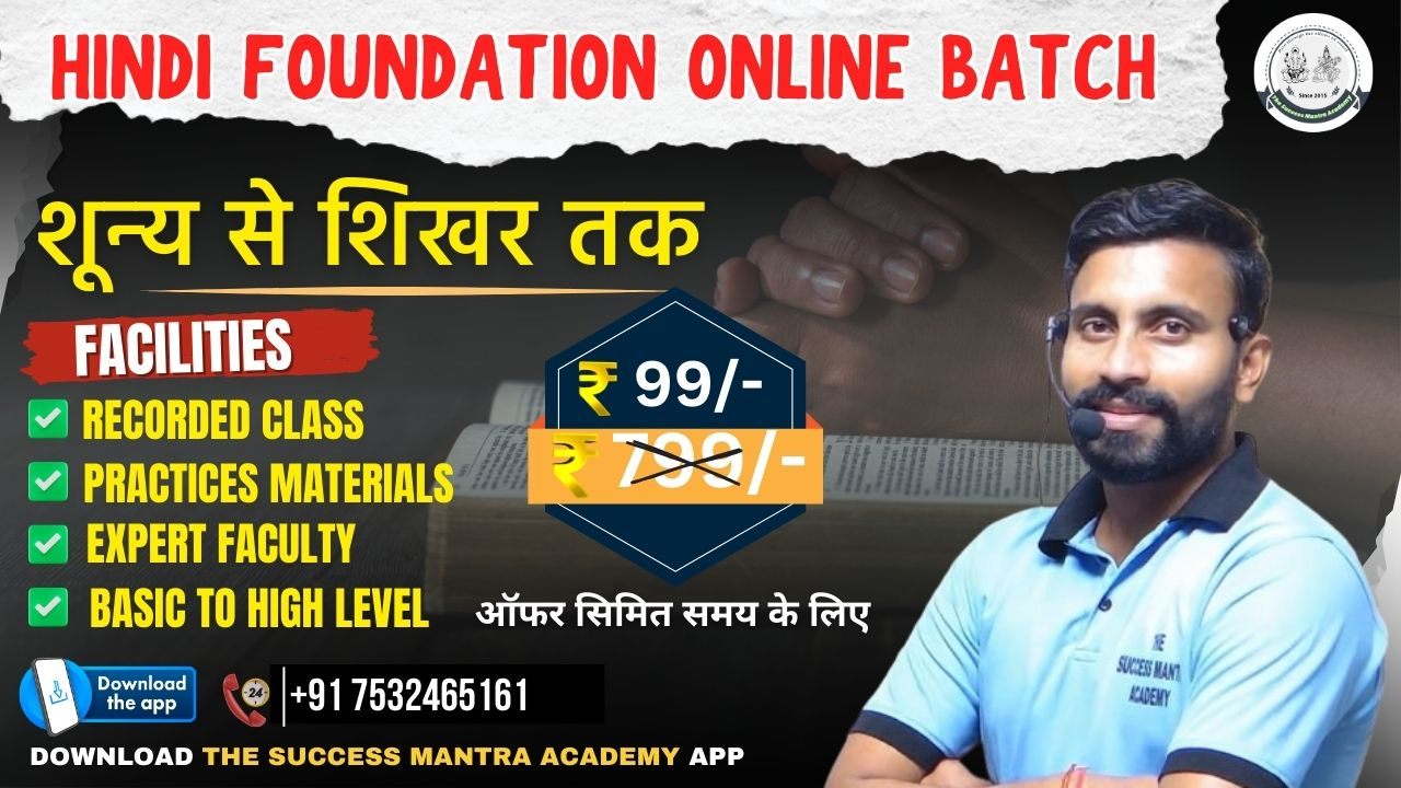 Hindi Foundation New Online Batch