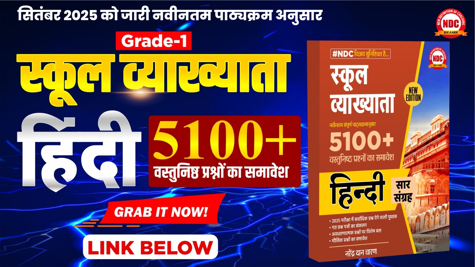 School lecturer (वस्तुनिष्ठ) 5100+ MCQ