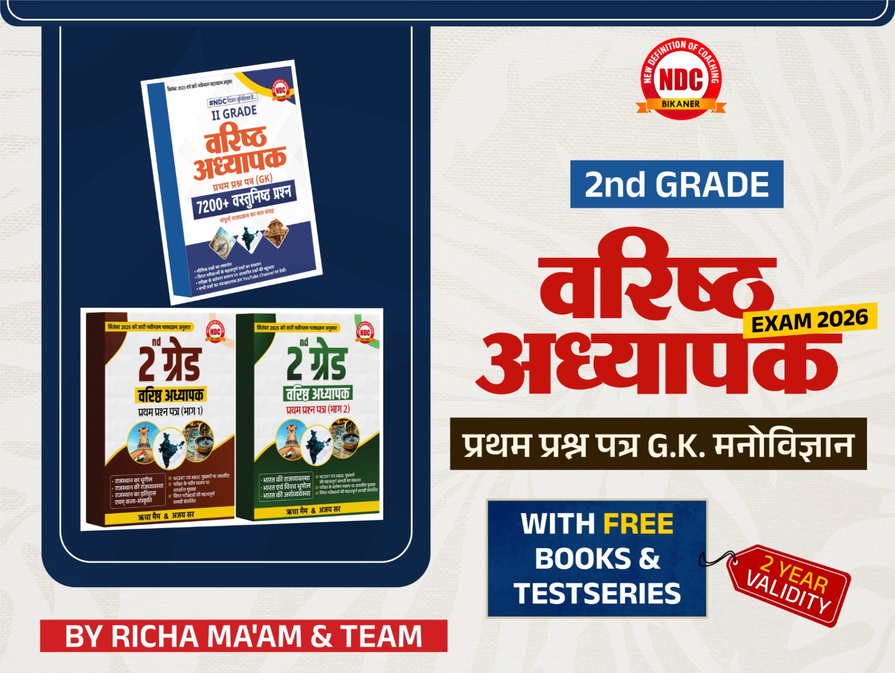 🟢 प्रथम प्रश्न पत्र (जी.के) वरिष्ठ अध्यापक(2nd Grade) परीक्षा -2026