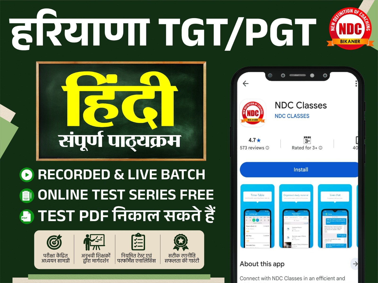 हरियाणा TGT+PGT (LIVE & Recording Batch)