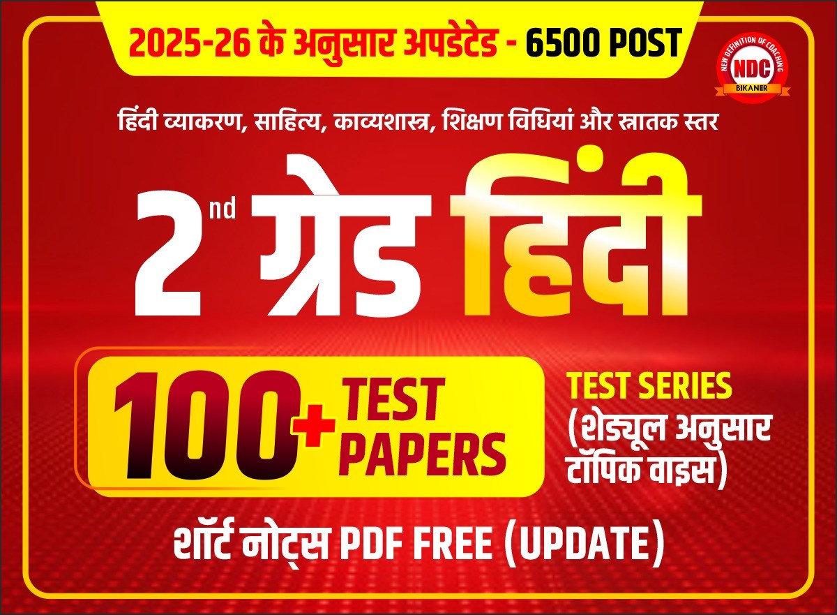 🟡 2nd Grade (वरिष्ठ अध्यापक}- हिंदी (Test Series)-2026