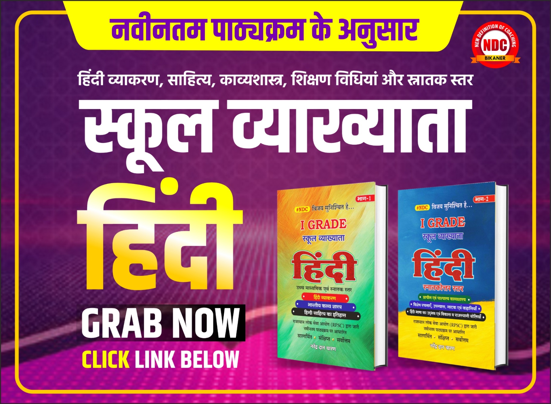 🟣स्कूल व्याख्याता, हिंदी (भाग -1 & 2) Books