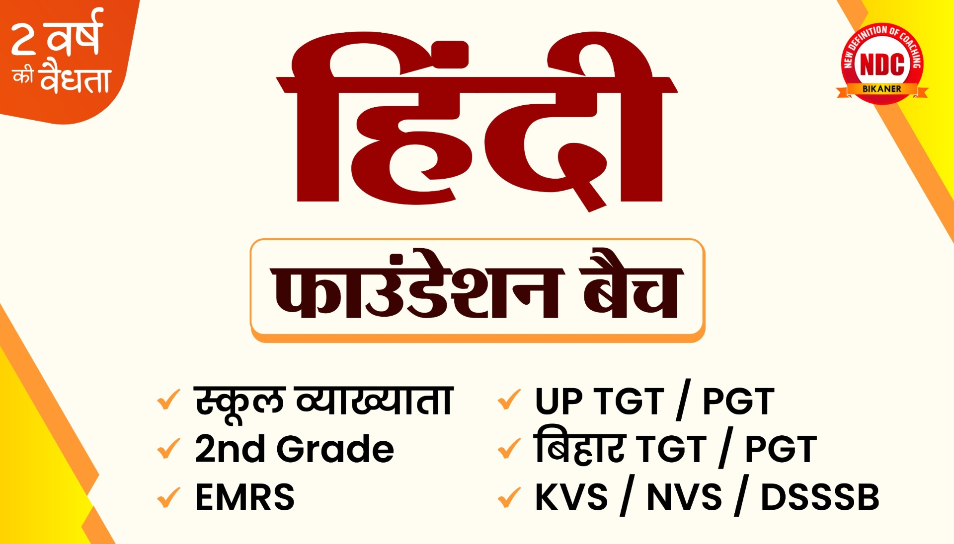 Hindi Foundation Course : हिंदी फाउंडेशन कोर्स (RPSC, UP, Bihar, EMRS, DSSSB, KVS/NVS