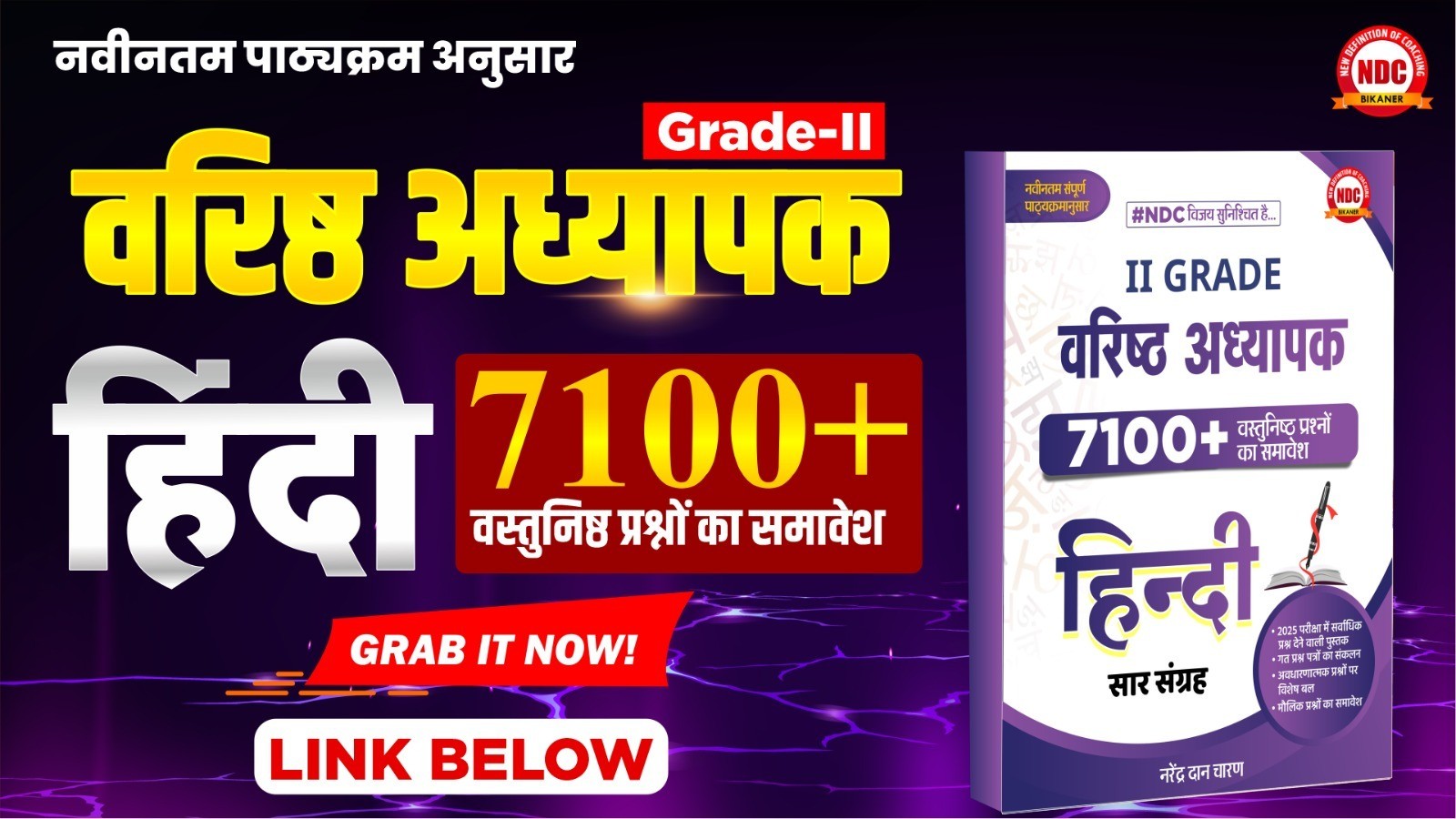 2nd Grade- Hindi 7100+ MCQ 