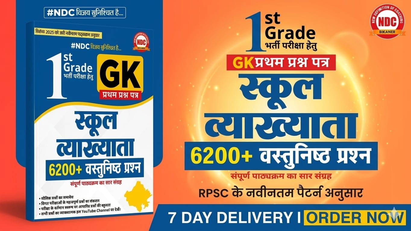 🟣 School lecturer-G.K BOOK (6200+ MCQ)