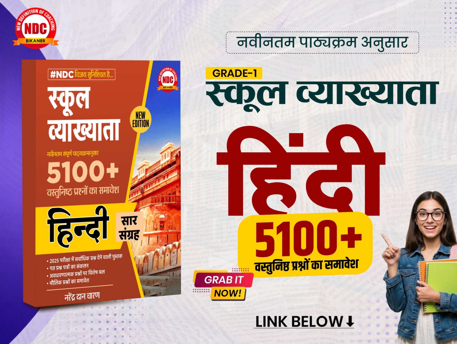 School lecturer Hindi (Objective) 5100+ MCQ