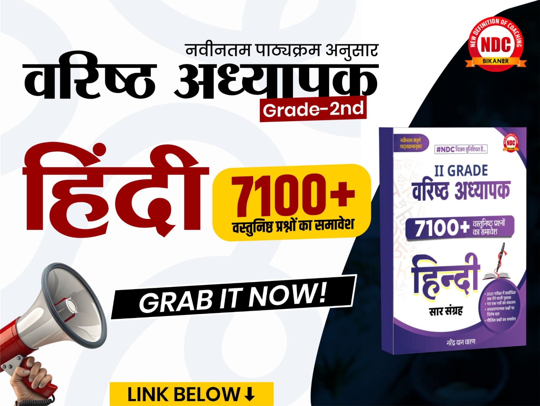2nd Grade- Hindi 7100+ MCQ 