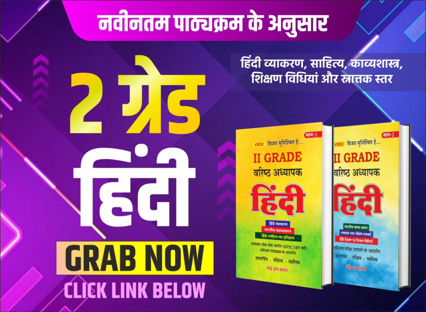 🟣2nd Grade, हिंदी BOOK (भाग -1 & 2) Books