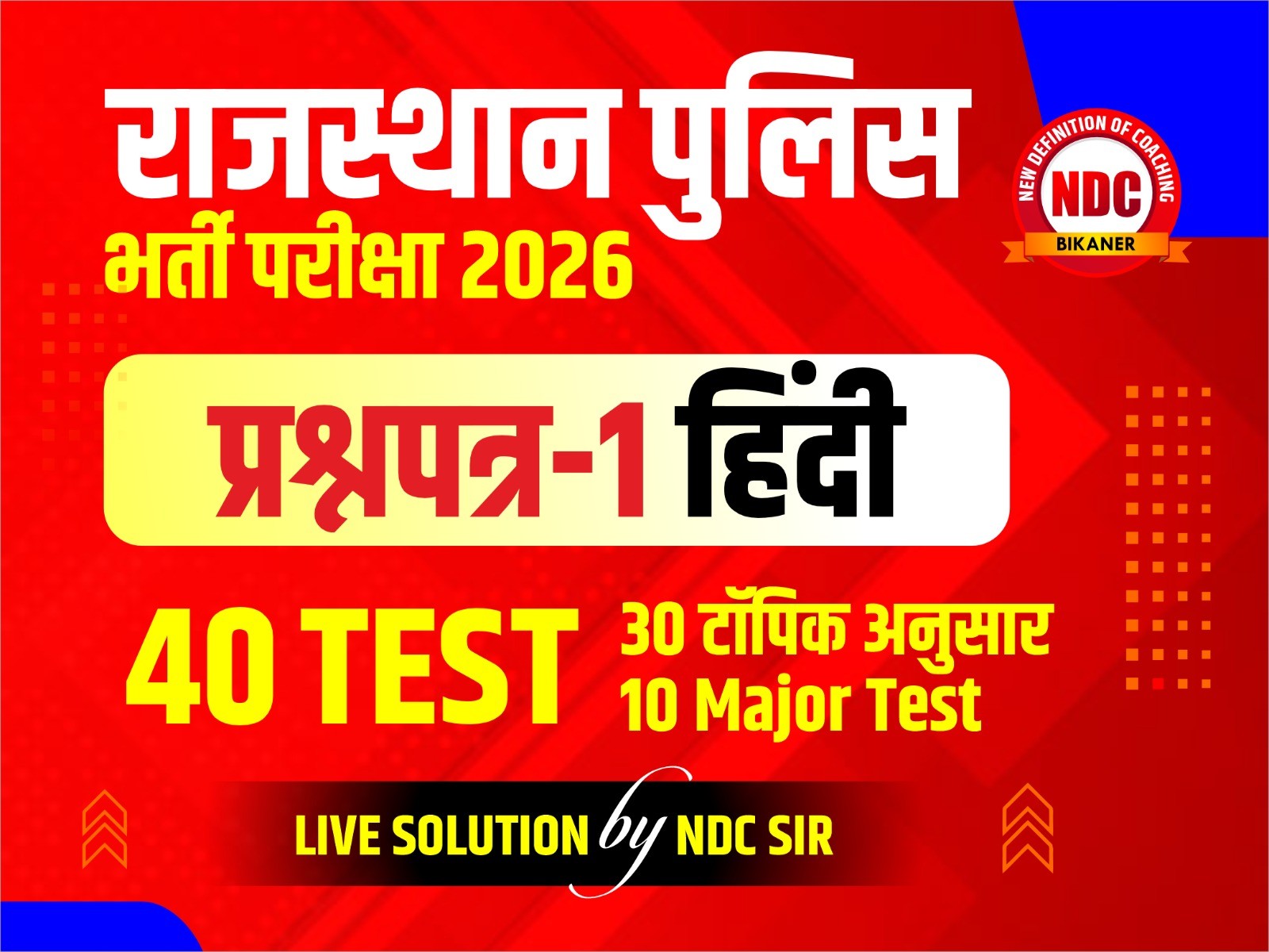 🟡 राजस्थान पुलिस उपनिरीक्षक (PSI) Test series हिंदी 