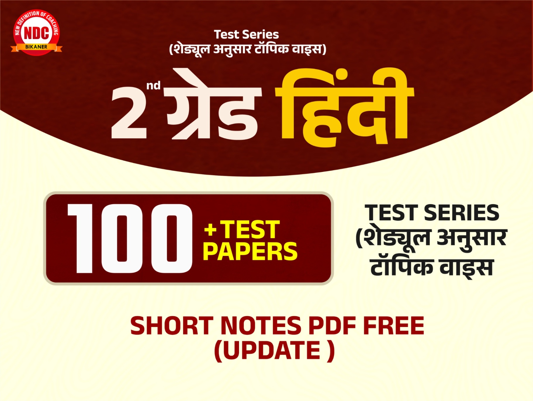 Test Series- 2nd Grade (Hindi) -2027
