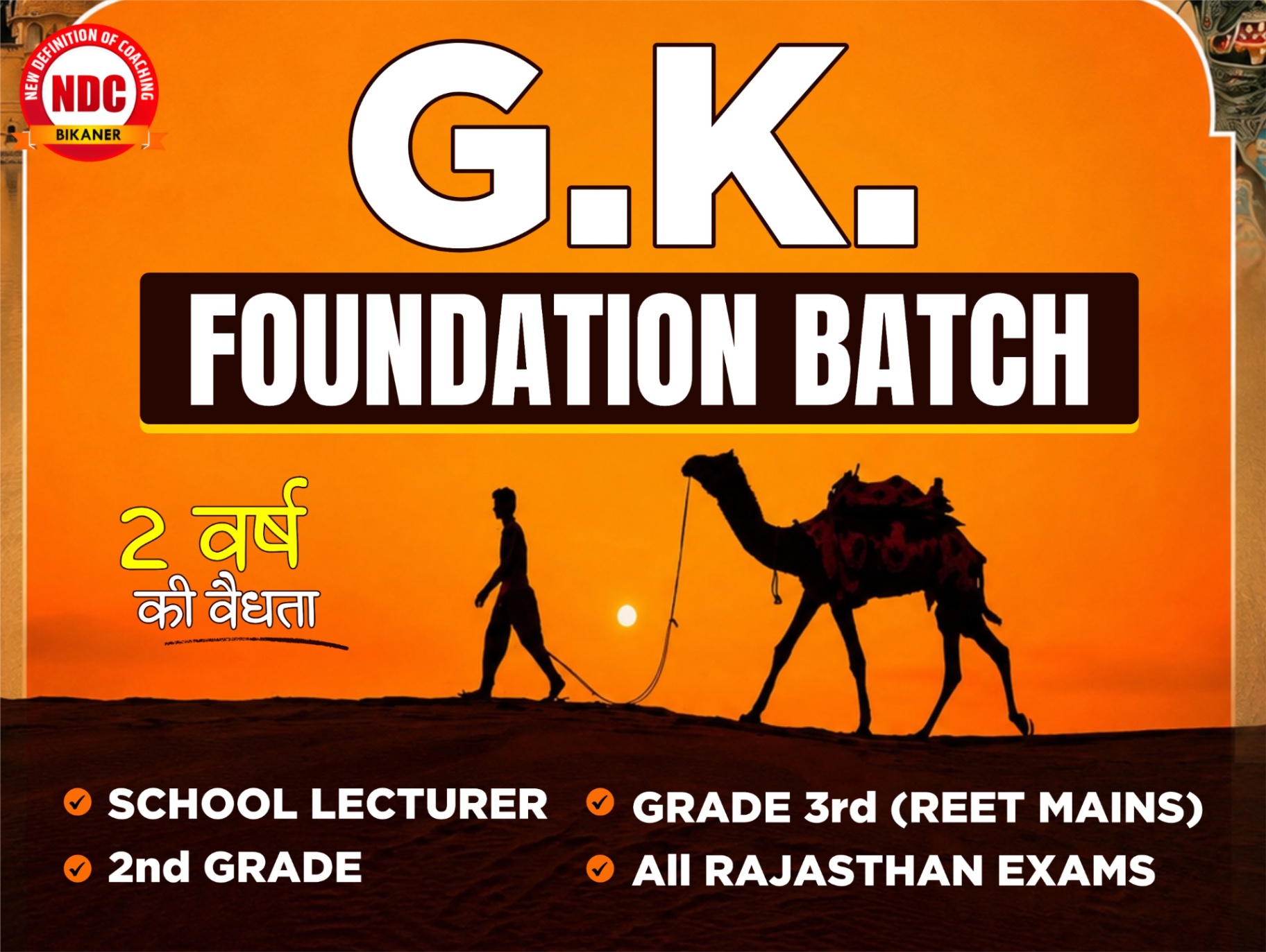 First paper G.K. Foundation Course : (School lecturer, 2nd grade, Grade 3rd)
