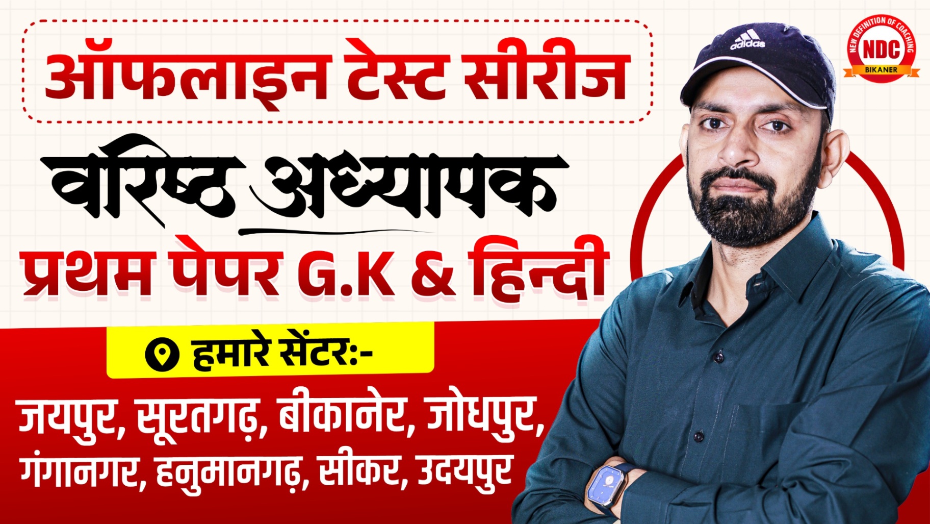 📕OFFLINE TEST SERIES -2nd Grade (G.K & HINDI)