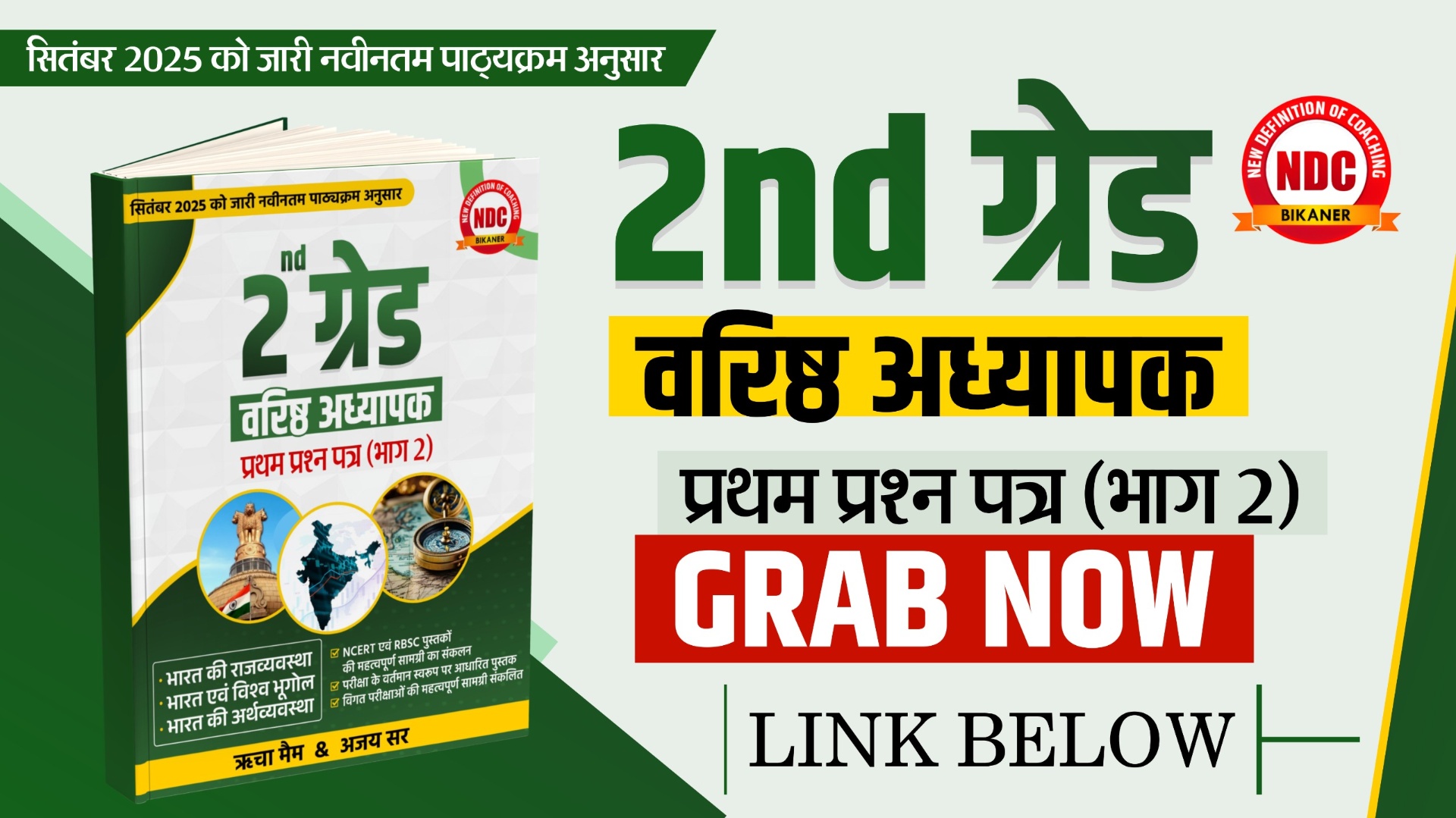 2nd Grade G.K. (भाग -2)