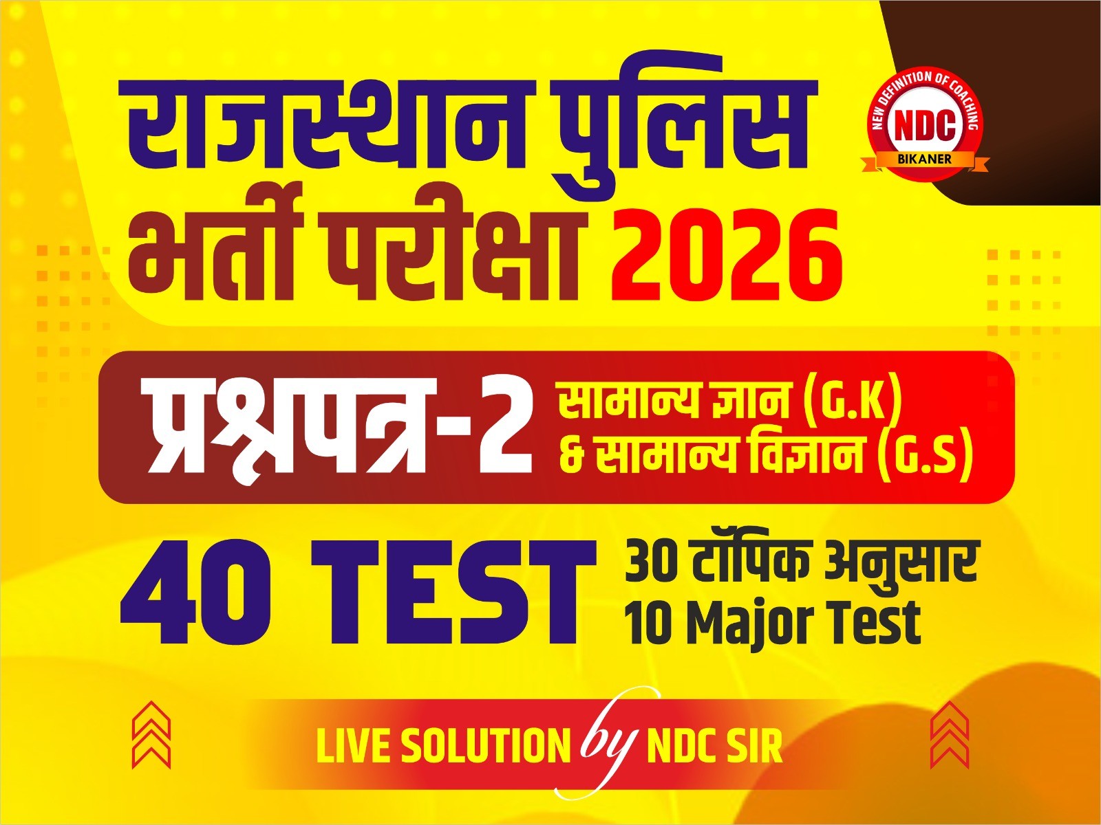 🟡 राजस्थान पुलिस उपनिरीक्षक (PSI) First paper Test series 