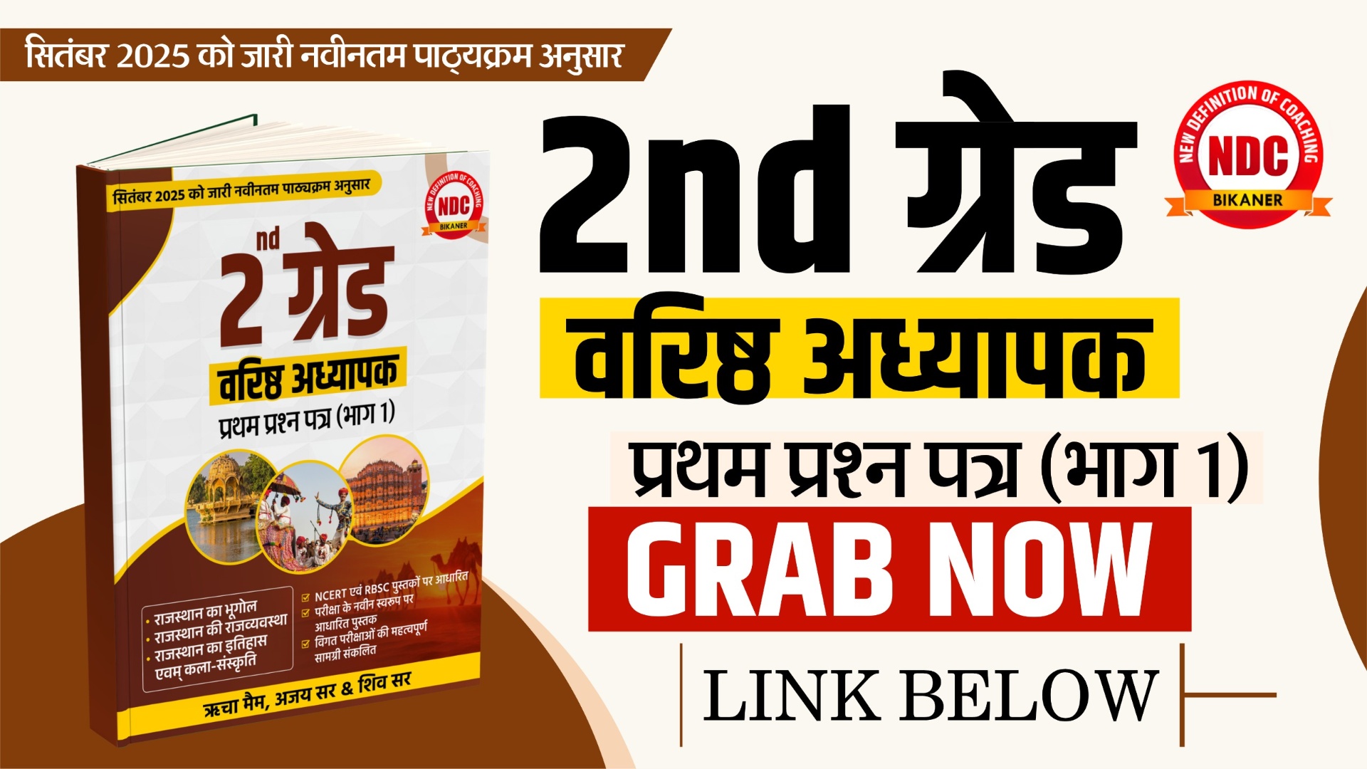 2nd Grade G.k.(First Paper Part -1) Book