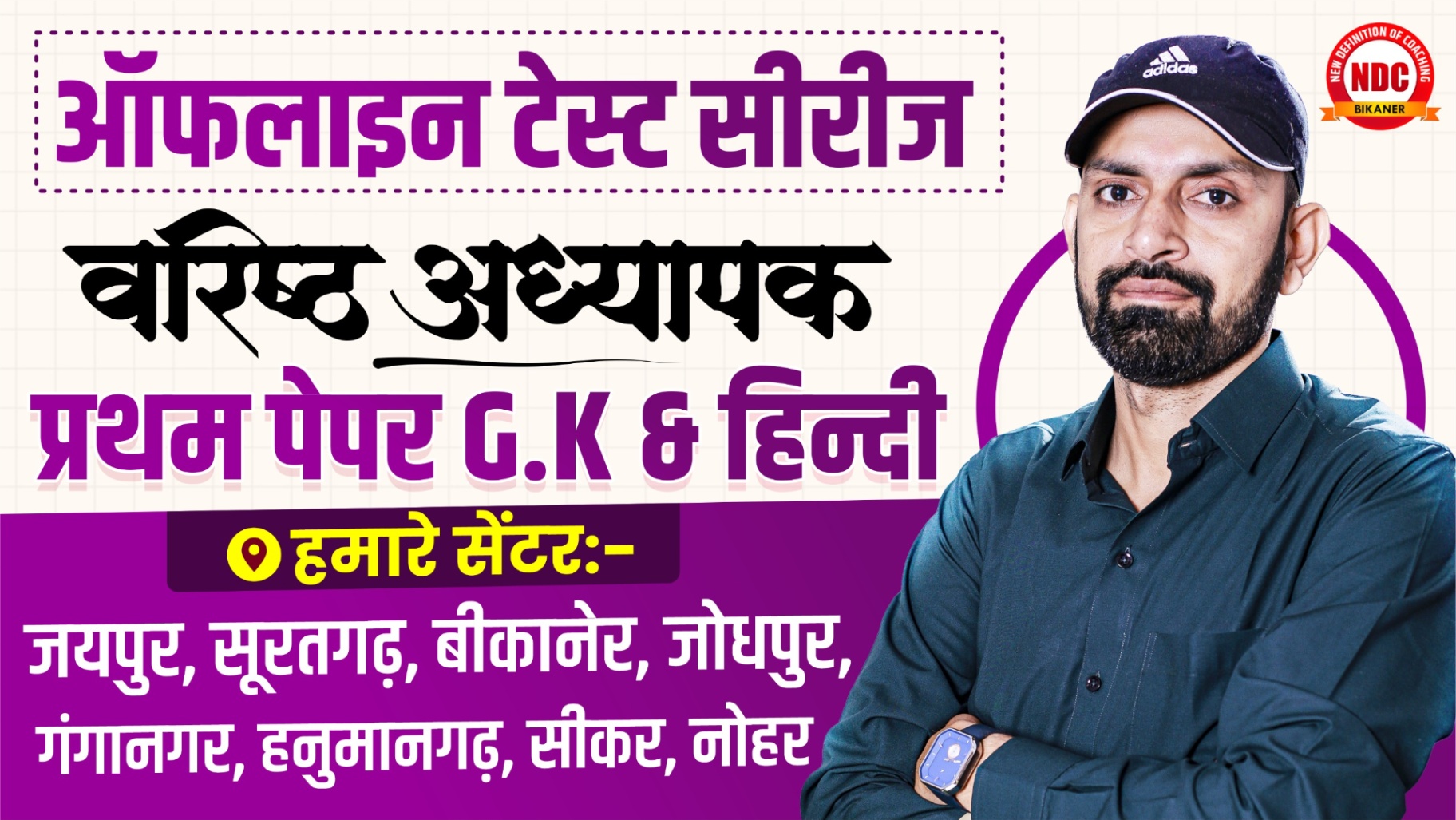 📕ऑफलाइन टेस्ट सीरीज - 2nd Grade (G.K & HINDI)