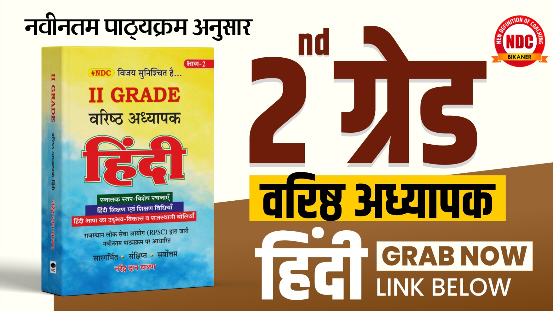 2nd Grade हिंदी (भाग -2)