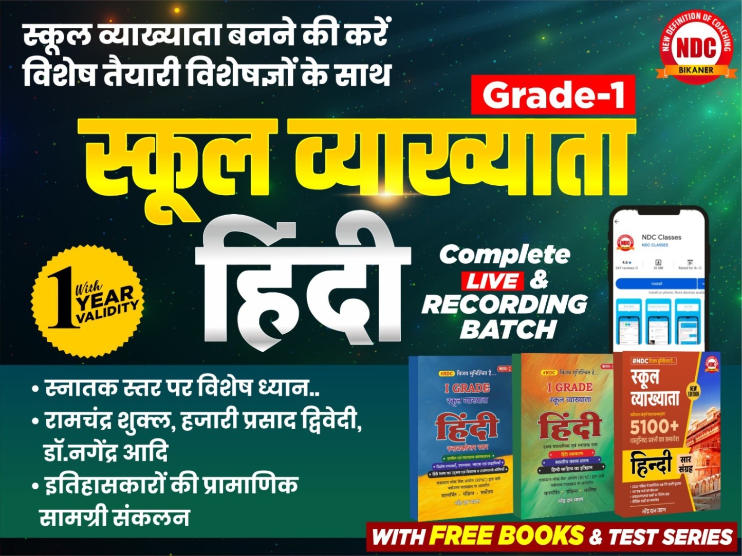 🟢 स्कूल व्याख्याता - हिंदी संपूर्ण कोर्स + ICT (LIVE & Recording Batch)