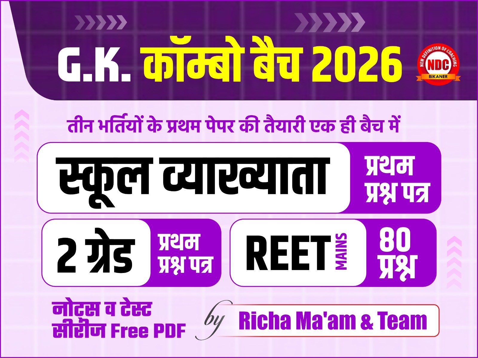 🟢 First Paper (G.K) Combo Batch - (स्कूल व्याख्याता, वरिष्ठ अध्यापक & REET Mains