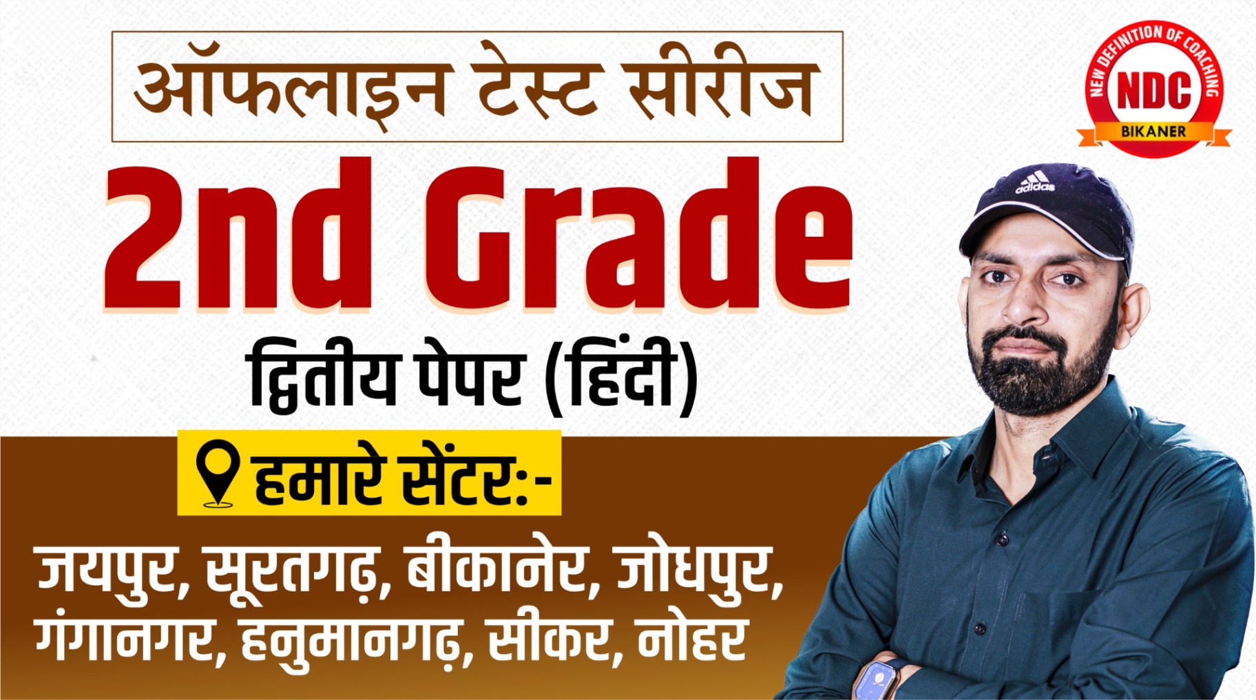 📕ऑफलाइन टेस्ट सीरीज - 2nd Grade (केवल हिंदी)