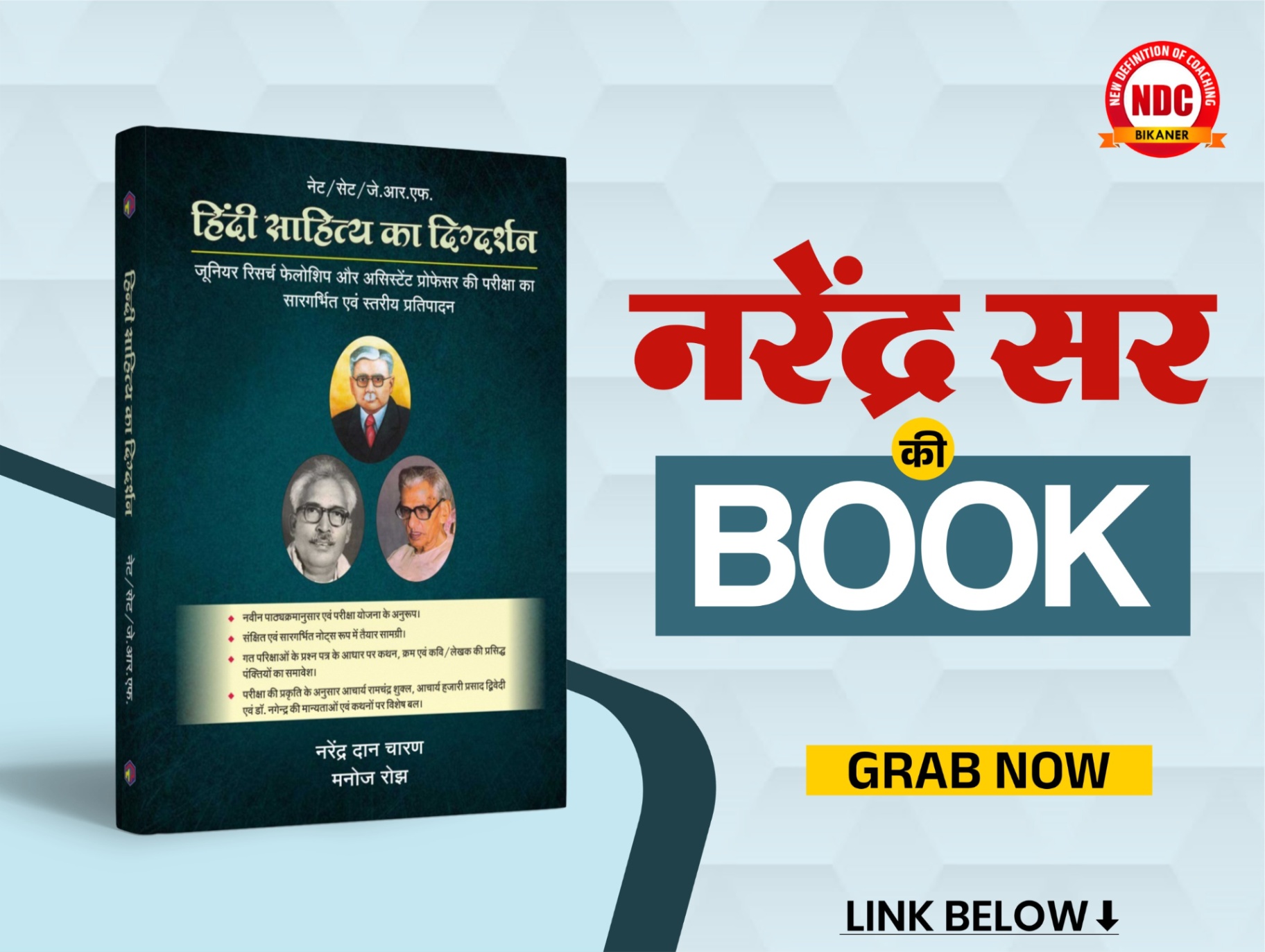 🔵 "Hindi Sahitya ka Digdarshan (हिंदी साहित्य का दिग्दर्शन)