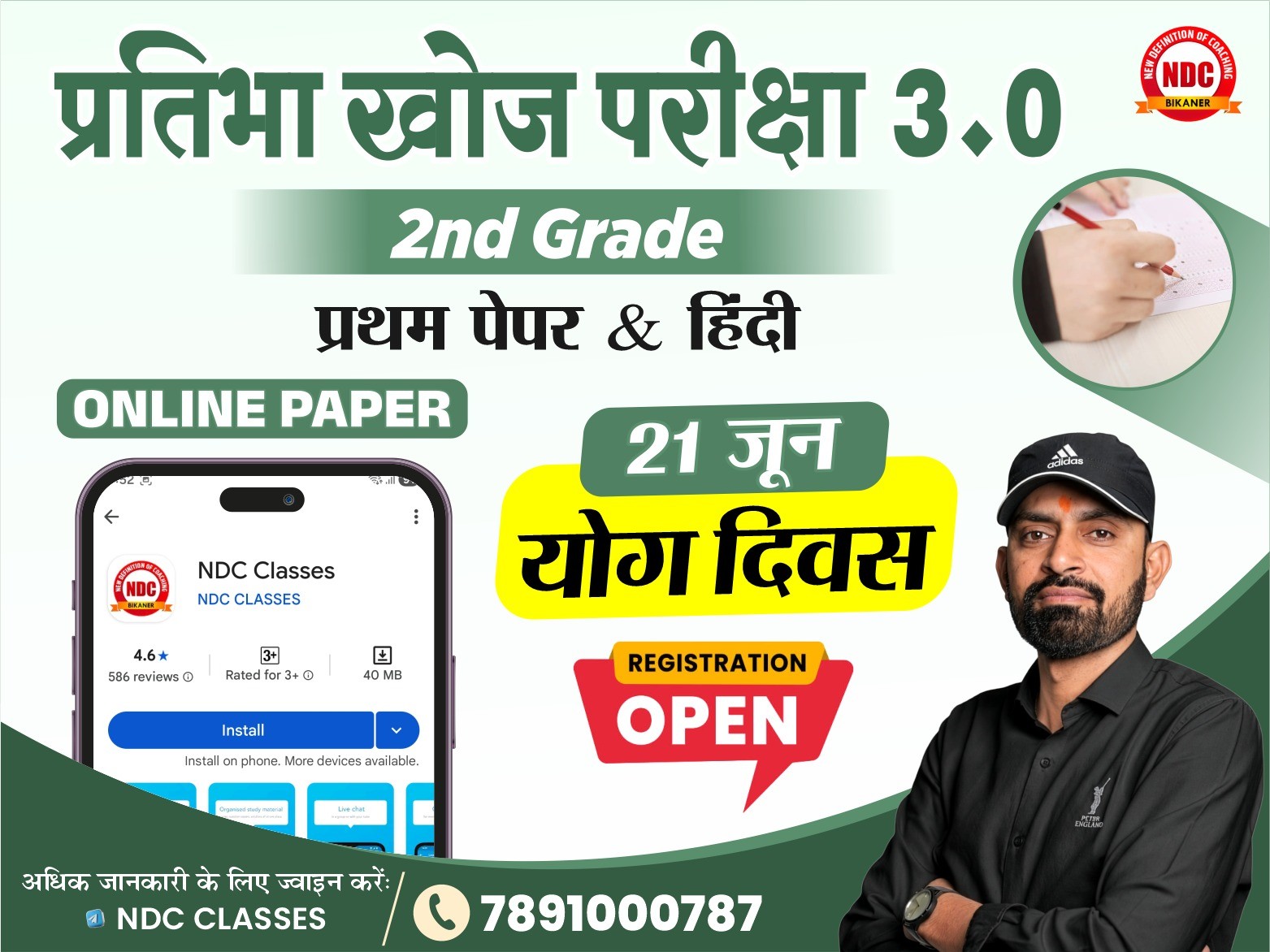 🟢2nd Grade (ONLINE) प्रतिभा खोज परीक्षा)🟢